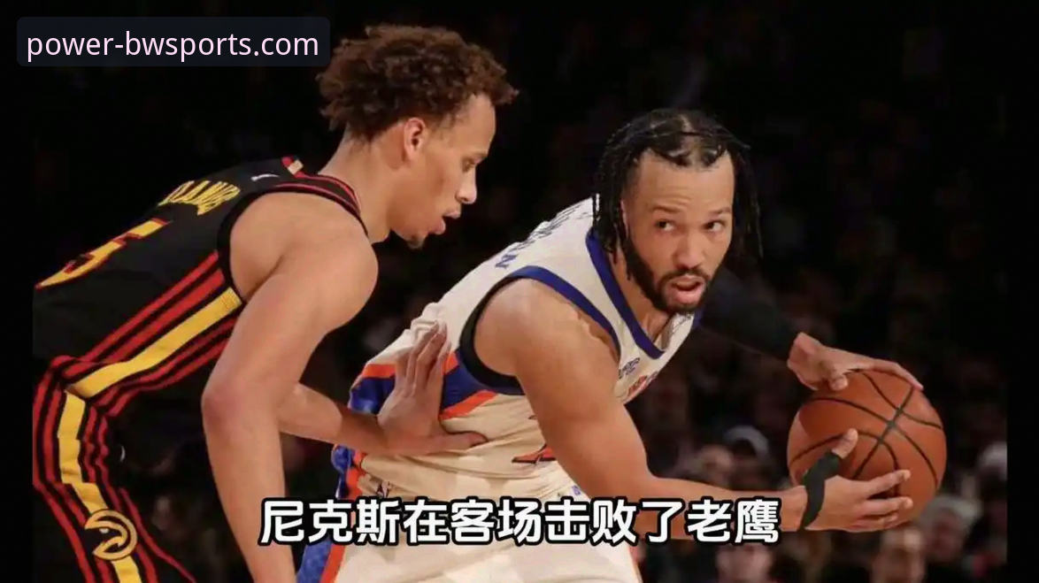 宝威体育最新版下载 尼克斯140-89血洗老鹰 vs 宝威体育高清直播:哪个更让你热血沸腾?